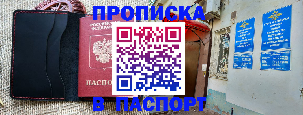 временная регистрация в Балабаново