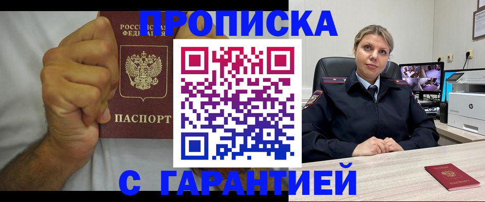 прописка ребенка в Балабаново